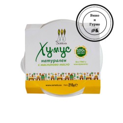 Хумус Натурален с маслиново масло 210 гр.1223
