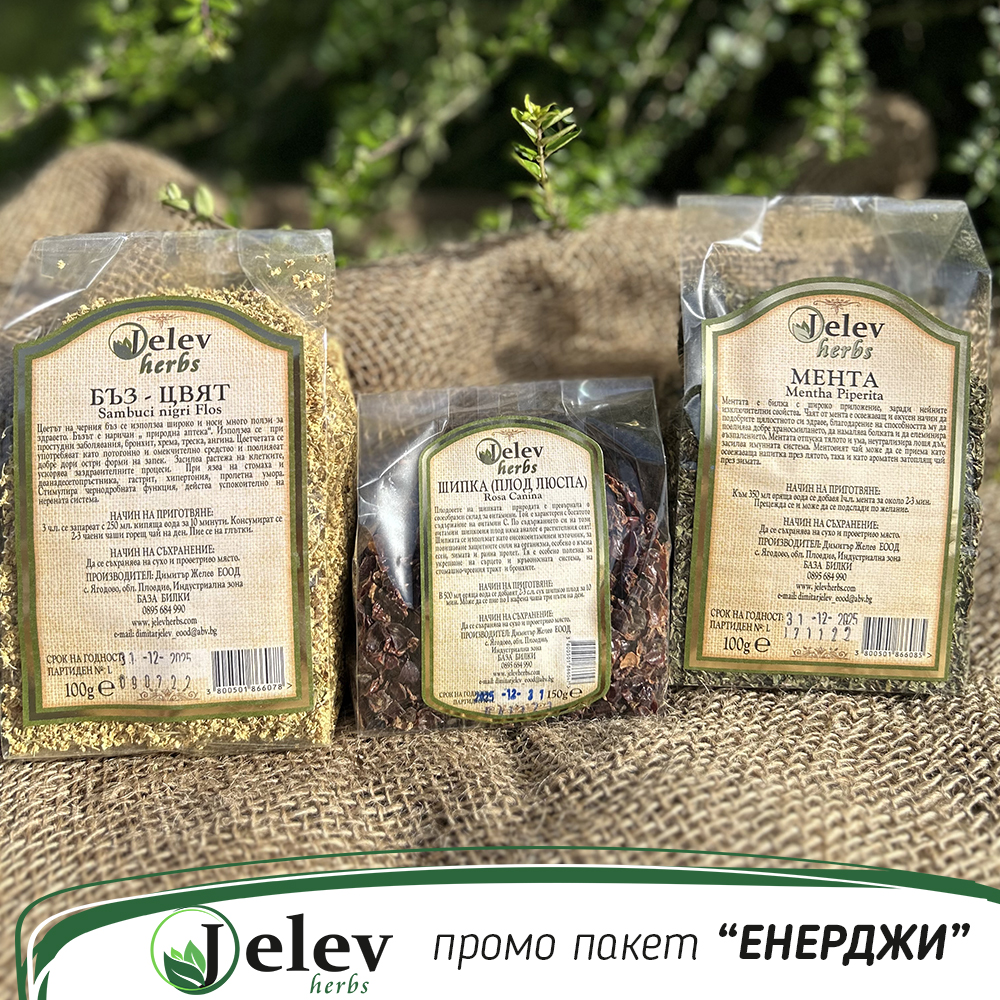 ПРОМО ПАКЕТ ЕНЕРДЖИ JelevHerbs004 ПРОМО ПАКЕТ ЕНЕРДЖИ JelevHerbs004