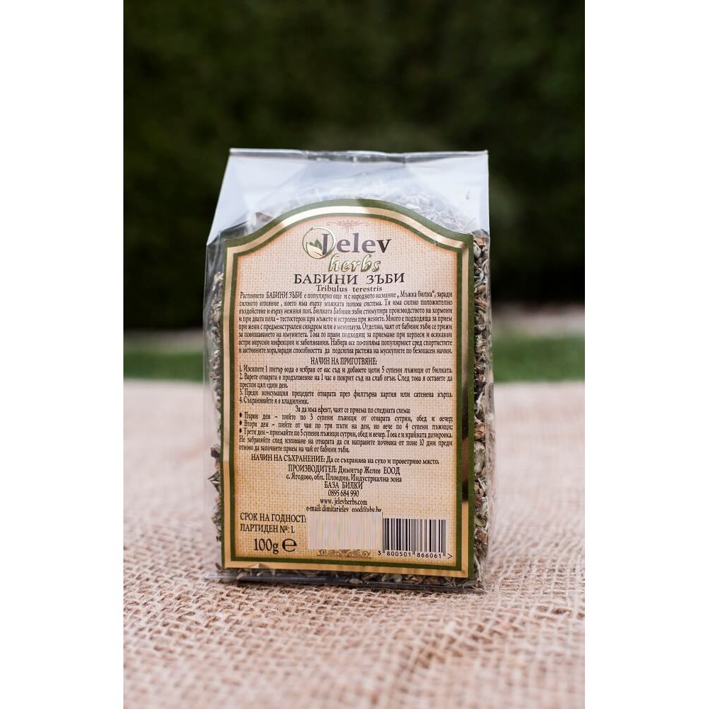 Бабини зъби – Tribulus terestris JelevHerbs008 Бабини зъби – Tribulus terestris JelevHerbs008
