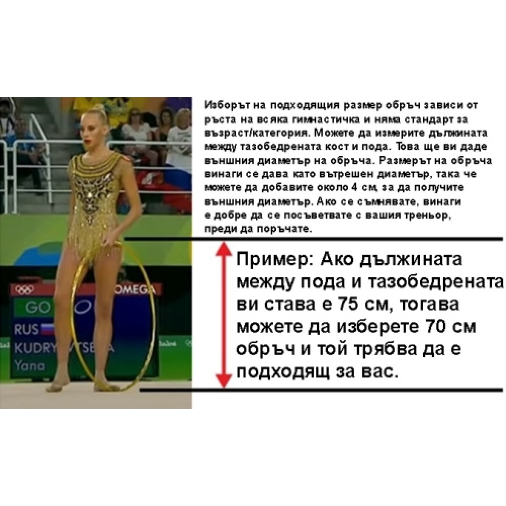 Обръч,гимнастически, Ф40см