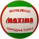 Волейболна,гумена,и,народна,топка,MAXIMA,спорт,волейбол Волейболна,гумена,и,народна,топка,MAXIMA,спорт,волейбол