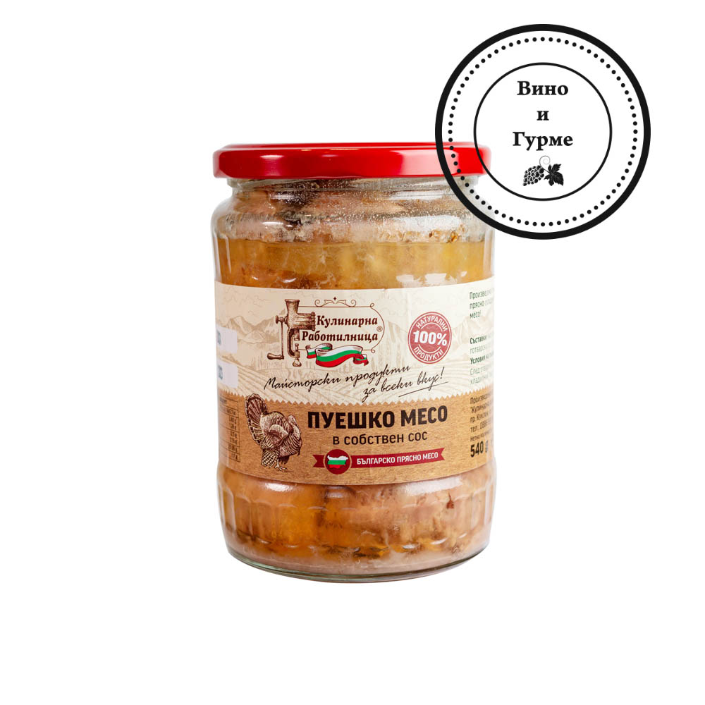Пуешко месо в собствен сос 540 г. 2083