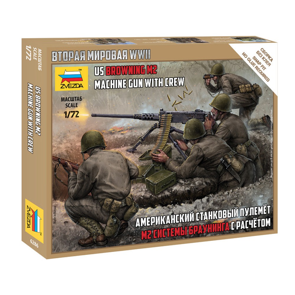 1:72 Американска картечница M2 Browning с екипаж- сглобка без лепило 1:72 Американска картечница M2 Browning с екипаж- сглобка без лепило