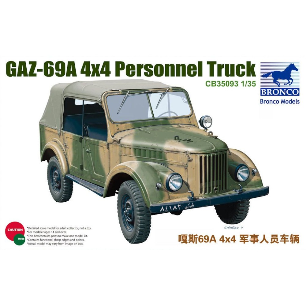 1:35 Военен автомобил ГАЗ-69А (GAZ-69A) 1:35 Военен автомобил ГАЗ-69А (GAZ-69A)
