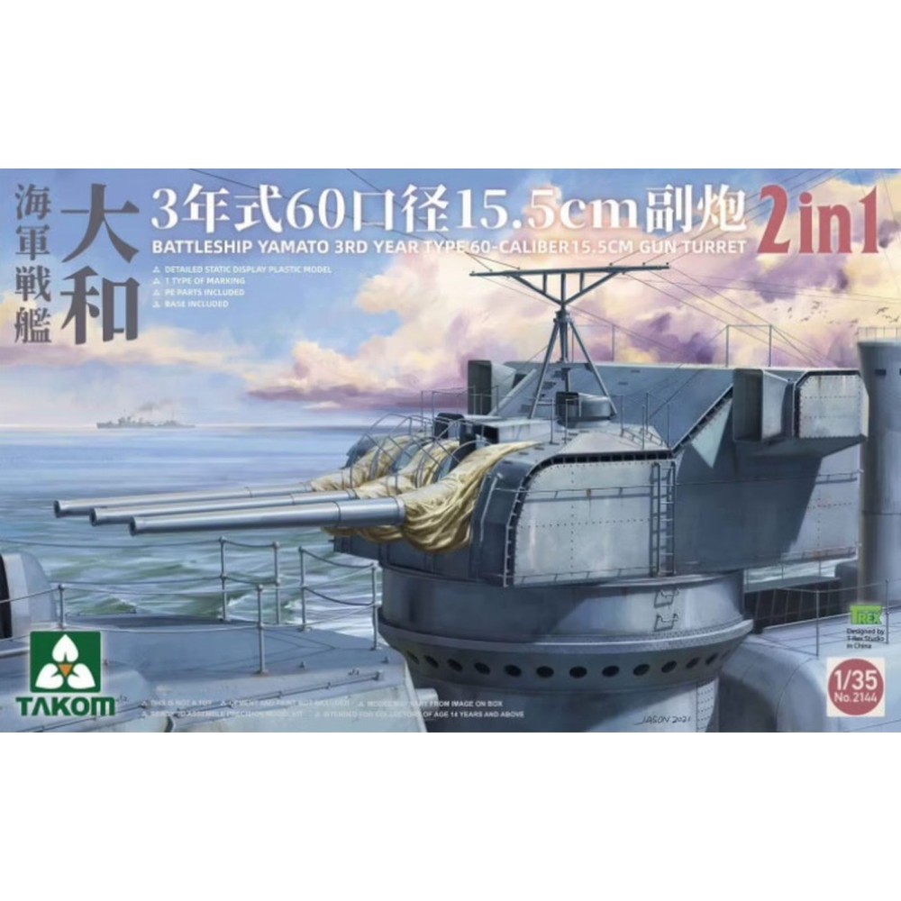 1:35 Оръдейна кула с 15,5 cm/60 3-ярдово оръдие на японския кораб Ямато (Yamato 15,5 cm/60 3rd Year Type Gun Turret) 1:35 Оръдейна кула с 15,5 cm/60 3-ярдово оръдие на японския кораб Ямато (Yamato 15,5 cm/60 3rd Year Type Gun Turret)