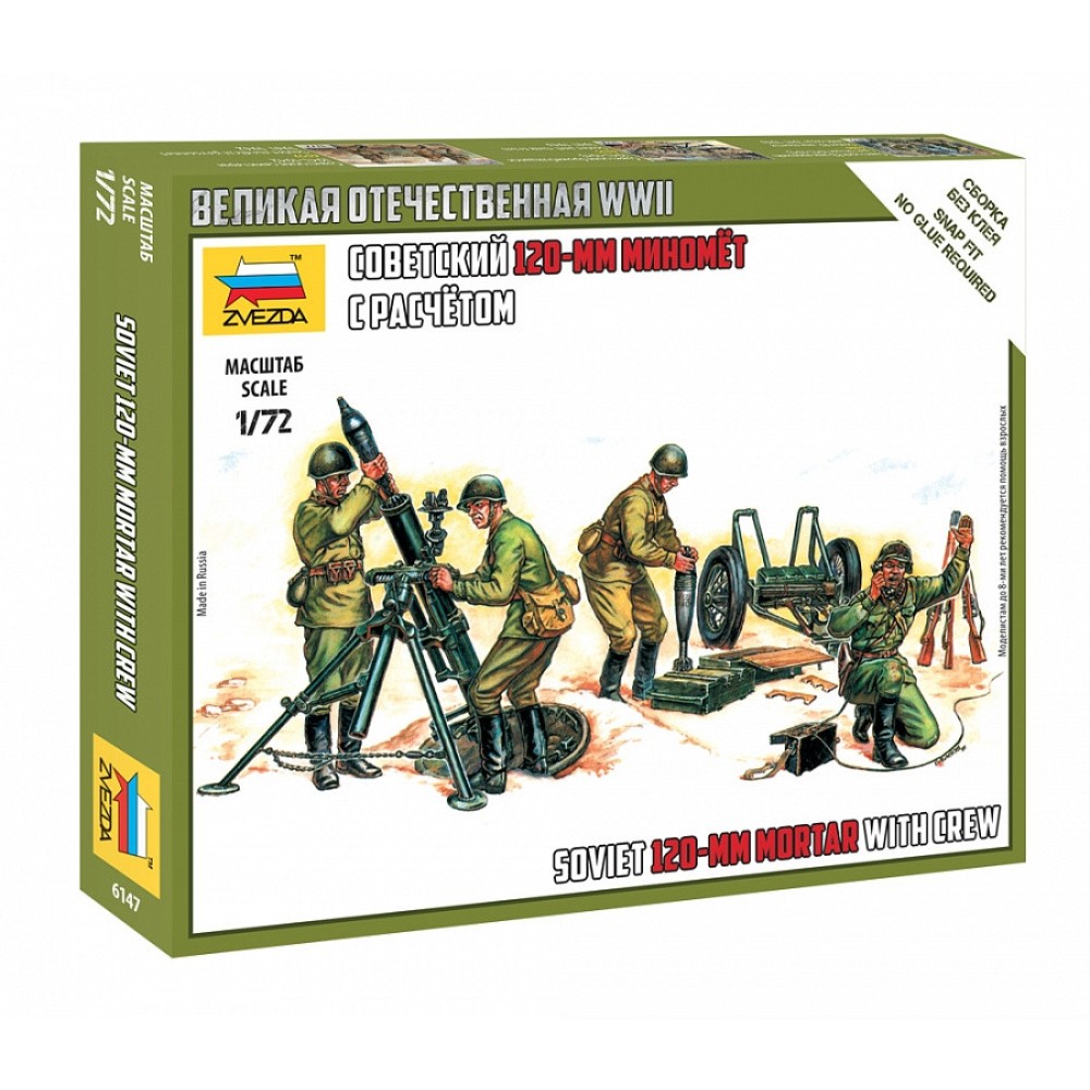 1:72 Съветски 120мм минохвъргач с екипаж (SOVIET 120mm MORTAR W/CREW) - 4 фигури, сглобка без лепило 1:72 Съветски 120мм минохвъргач с екипаж (SOVIET 120mm MORTAR W/CREW) - 4 фигури, сглобка без лепило