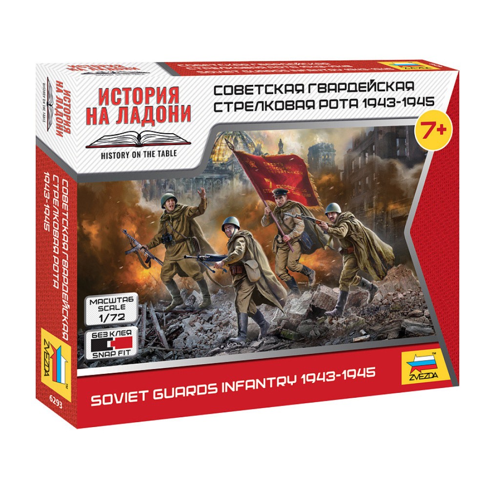 1:72 Съветска гвардейска стрелкова рота 1943 - 1945 - сглобка без лепило 1:72 Съветска гвардейска стрелкова рота 1943 - 1945 - сглобка без лепило