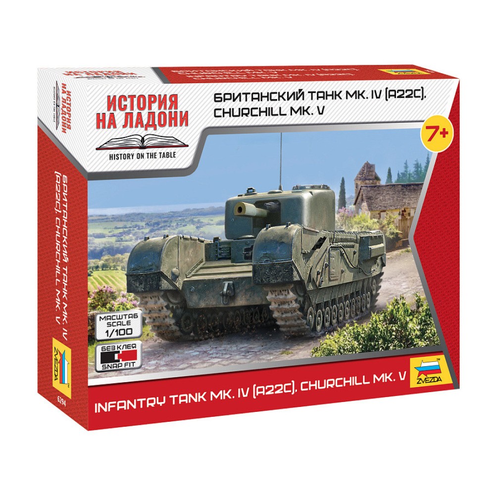 1:100 Британски лек танк Мк. IV (А22С) Чърчил Мк. V (British tank MK. IV (A22C), CHURCHILL MK. V) - сглобка без лепило 1:100 Британски лек танк Мк. IV (А22С) Чърчил Мк. V (British tank MK. IV (A22C), CHURCHILL MK. V) - сглобка без лепило