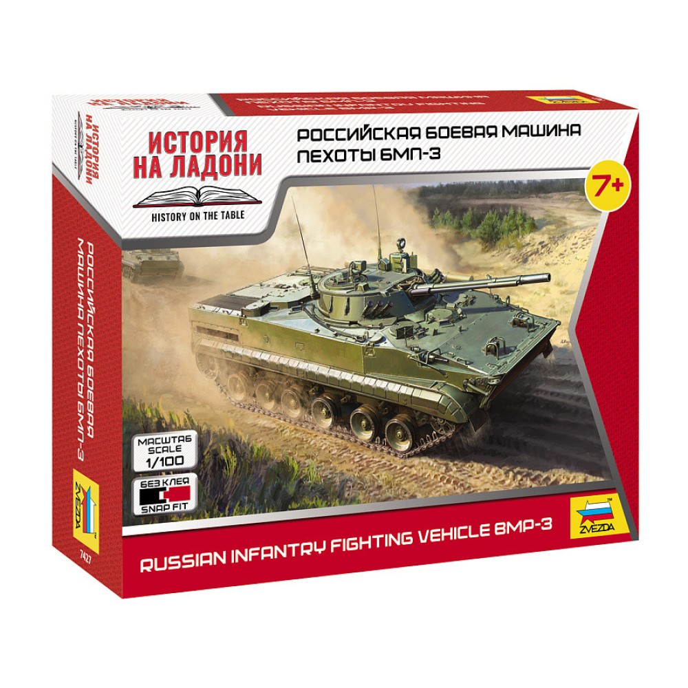 1:100 Руска бойна машина на пехотата БМП-3 (BMP-3) - сглобка без лепило 1:100 Руска бойна машина на пехотата БМП-3 (BMP-3) - сглобка без лепило