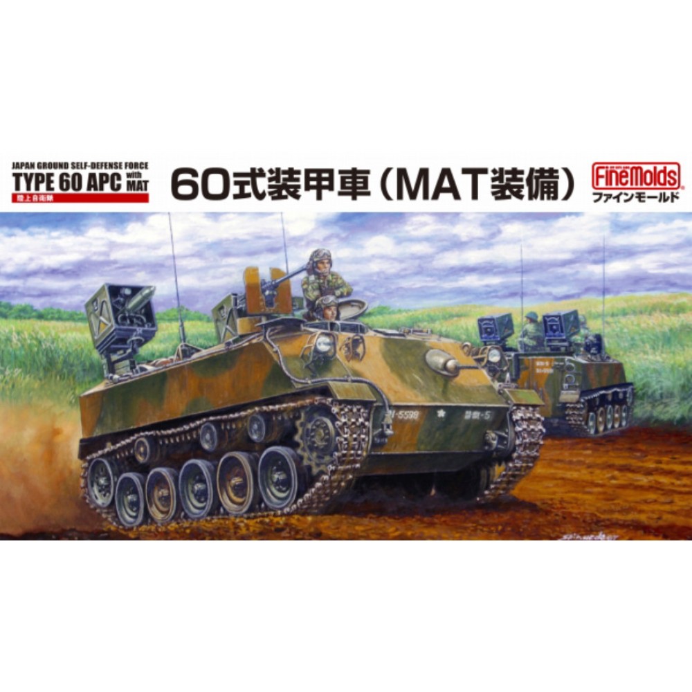 1:35 Японски наземни сили за самоотбрана тип 60 APC (с тип 64 MAT) 1:35 Японски наземни сили за самоотбрана тип 60 APC (с тип 64 MAT)