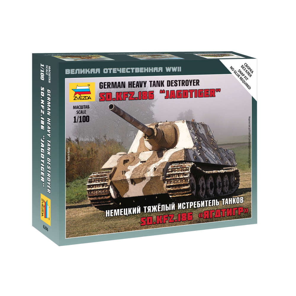 1:100 Германски танков унищожител Сд.Кфз. 186 Ягдтигър (Sd.Kfz.186 Jagdtiger) - сглобка без лепило