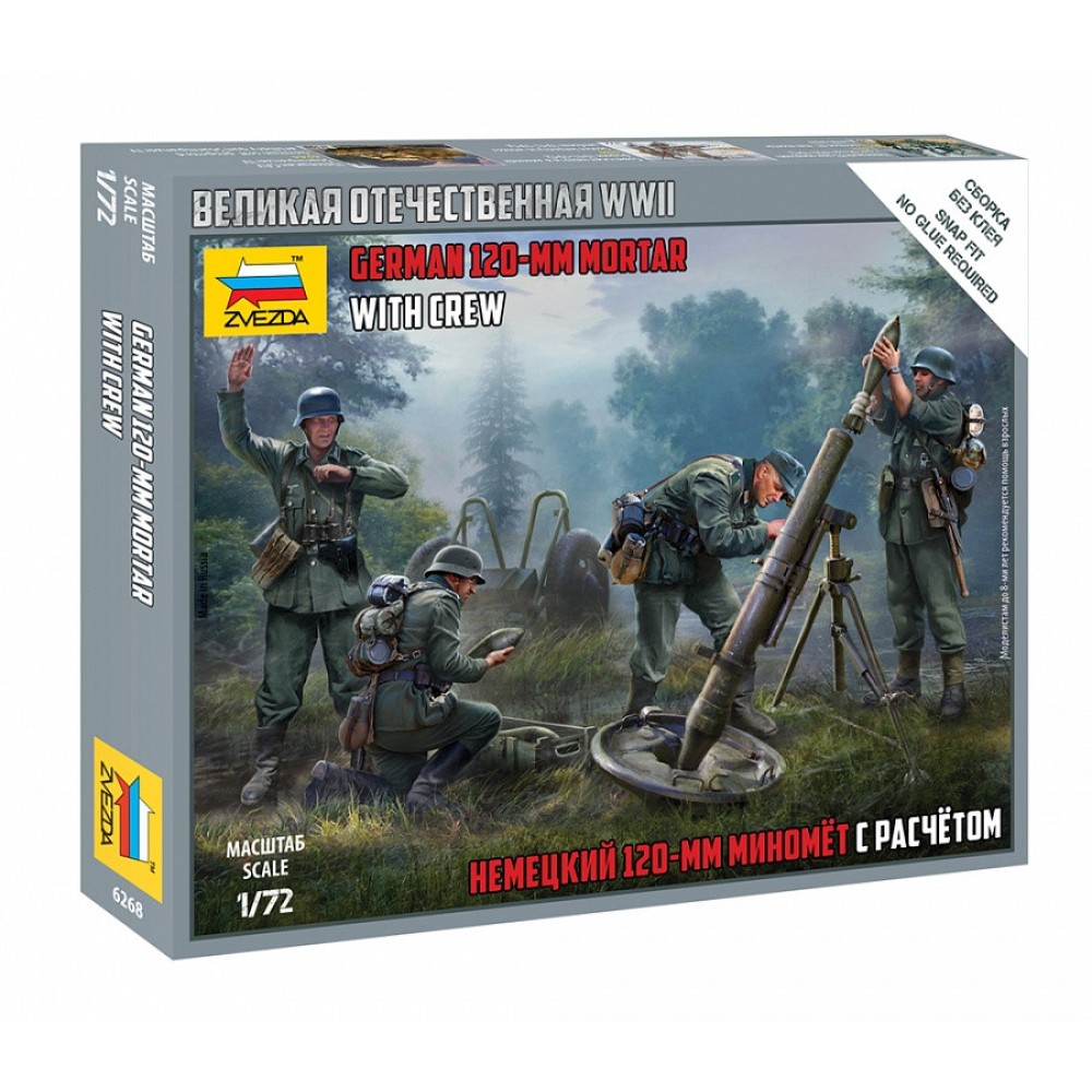 1:72 Германска 120 мм минохвъргачка с екипаж - 5 фигури, сглобка без лепило 1:72 Германска 120 мм минохвъргачка с екипаж - 5 фигури, сглобка без лепило
