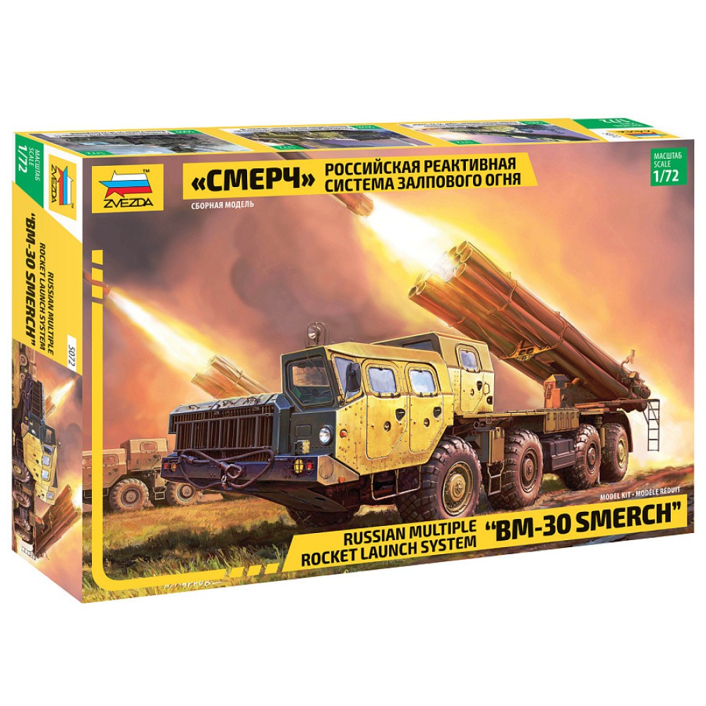 1:72 Руска реактивна система за залпов огън 1:72 Руска реактивна система за залпов огън