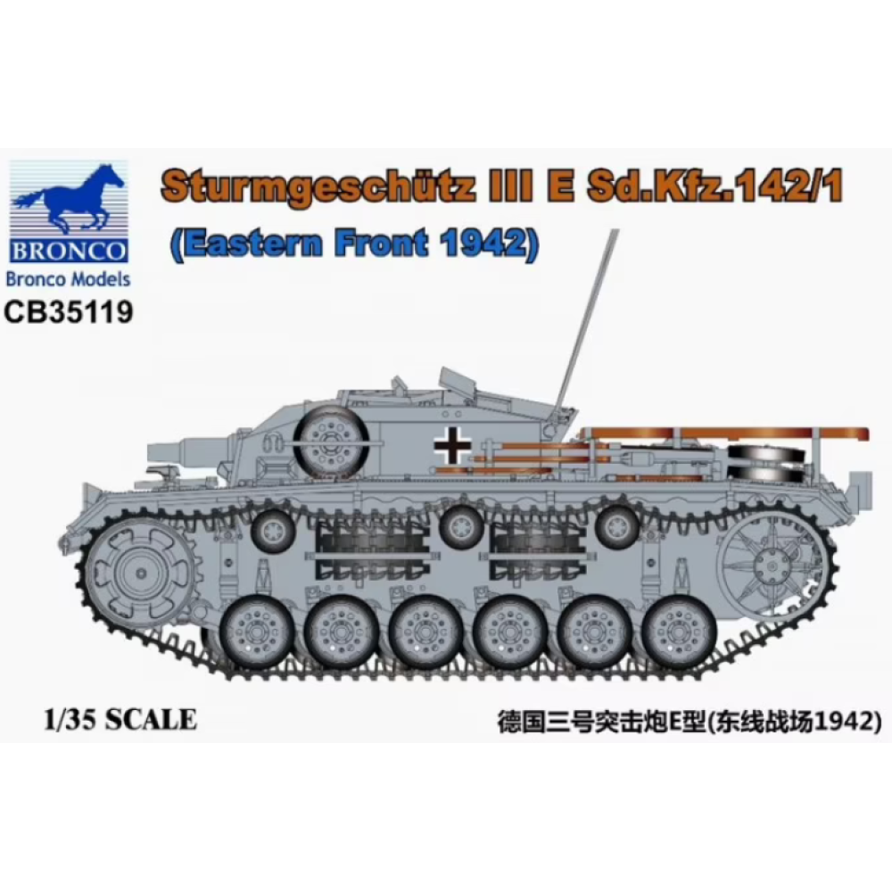 1:35 Германско самоходно оръдие Щурмгешуц III Е Сд.Кфз.142/1 (Sturmgeschütz III E Sd.Kfz. 142/1), Източен фронт 1942