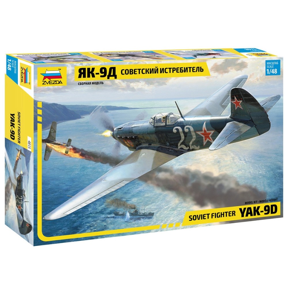 1:48 Съветски изтребител Яковлев Як-9Д (Yak-9D) 1:48 Съветски изтребител Яковлев Як-9Д (Yak-9D)