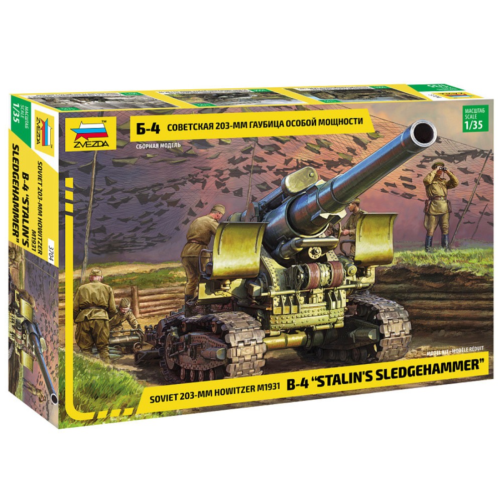 1:35 Съветска 203-мм гаубица м1931 Б-4 Сталиновият чук (Soviet 203-mm Howitzer m1931 B-4 Stalin`s Sledgehammer) 1:35 Съветска 203-мм гаубица м1931 Б-4 Сталиновият чук (Soviet 203-mm Howitzer m1931 B-4 Stalin`s Sledgehammer)
