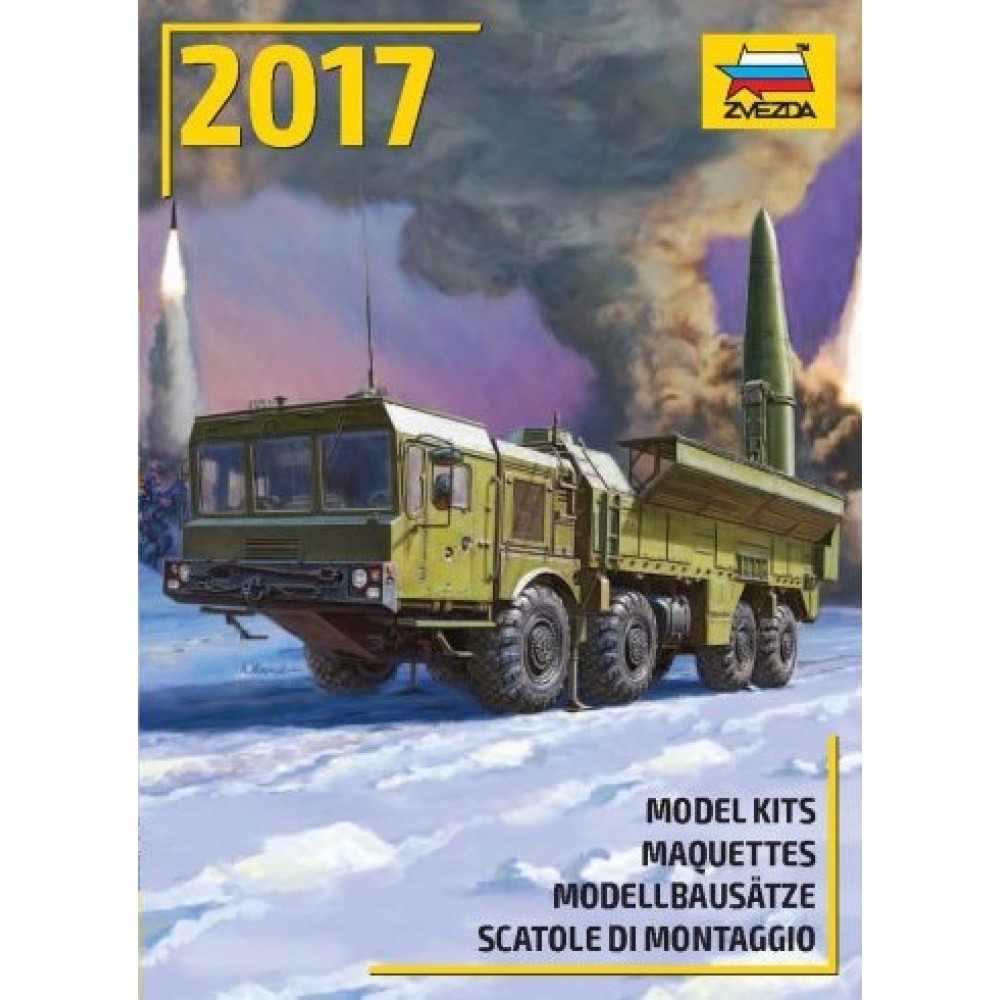 Каталог Звезда 2017
