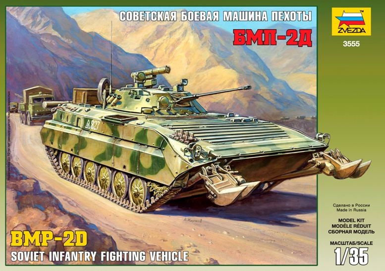 1:35 Съветска бойна машина БМП-2Д (BMP-2D IVF)