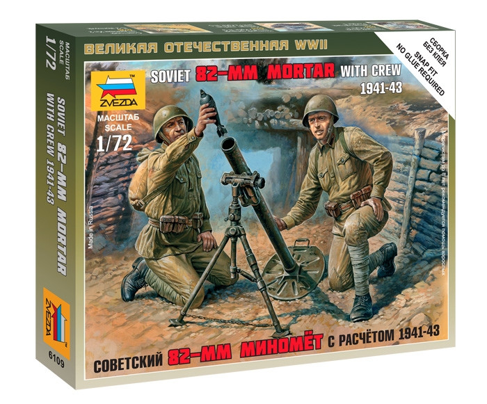 1:72 Съветска 82-мм минохвъргачка с прислуга (82-mm Mortar) - сглобка без лепило