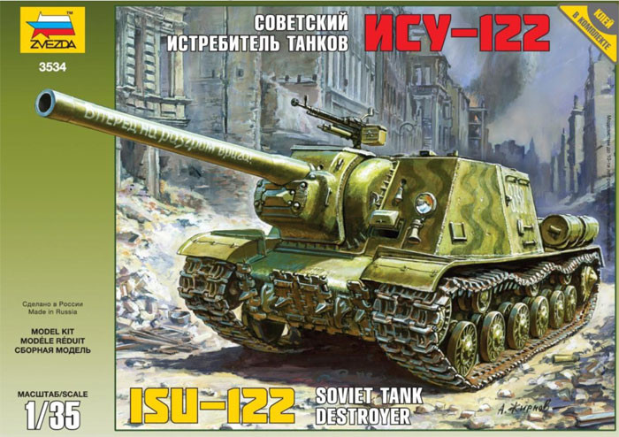 1:35 Съветска самоходна гаубица ИСУ-122 /ISU-122/